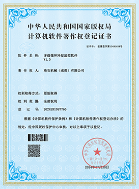 計算機軟件著作權登記證書